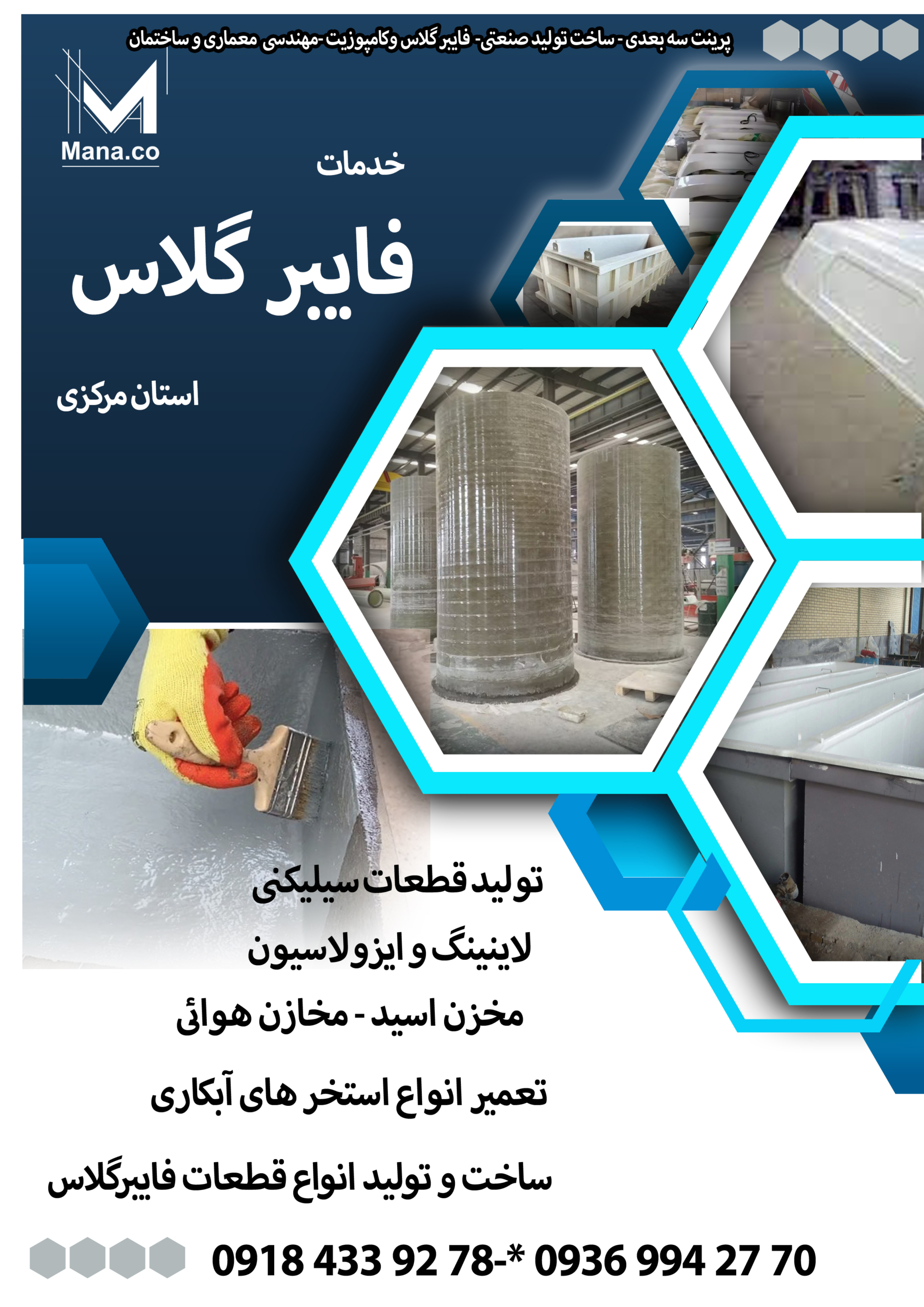 خدمات فایبرگلاس تعمیر انواع مخازن و وان های آبکاری